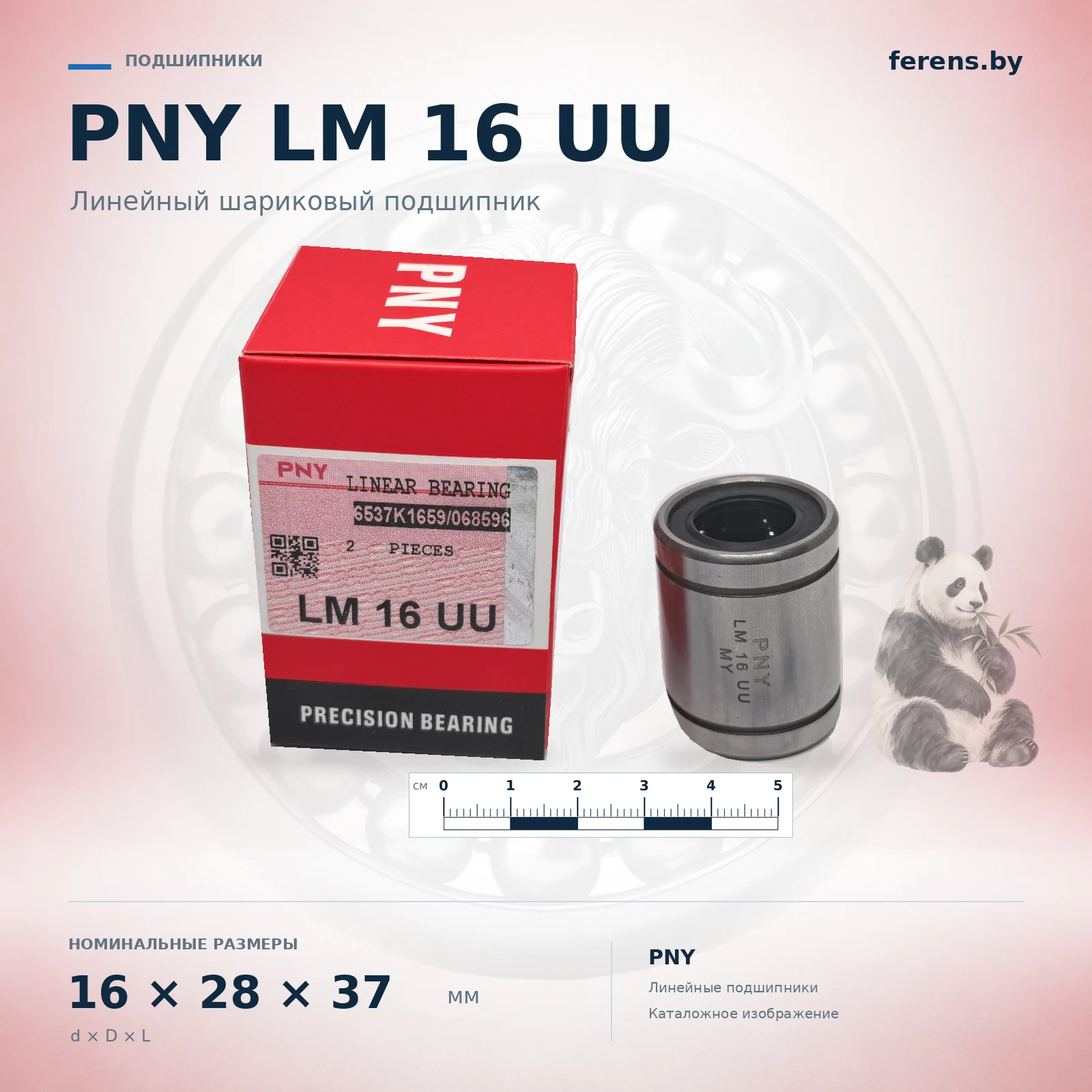Обработанное каталожное изображение PNY LM16UU: линейный подшипник, коробка и масштабная линейка.: Линейный подшипник PNY LM16UU