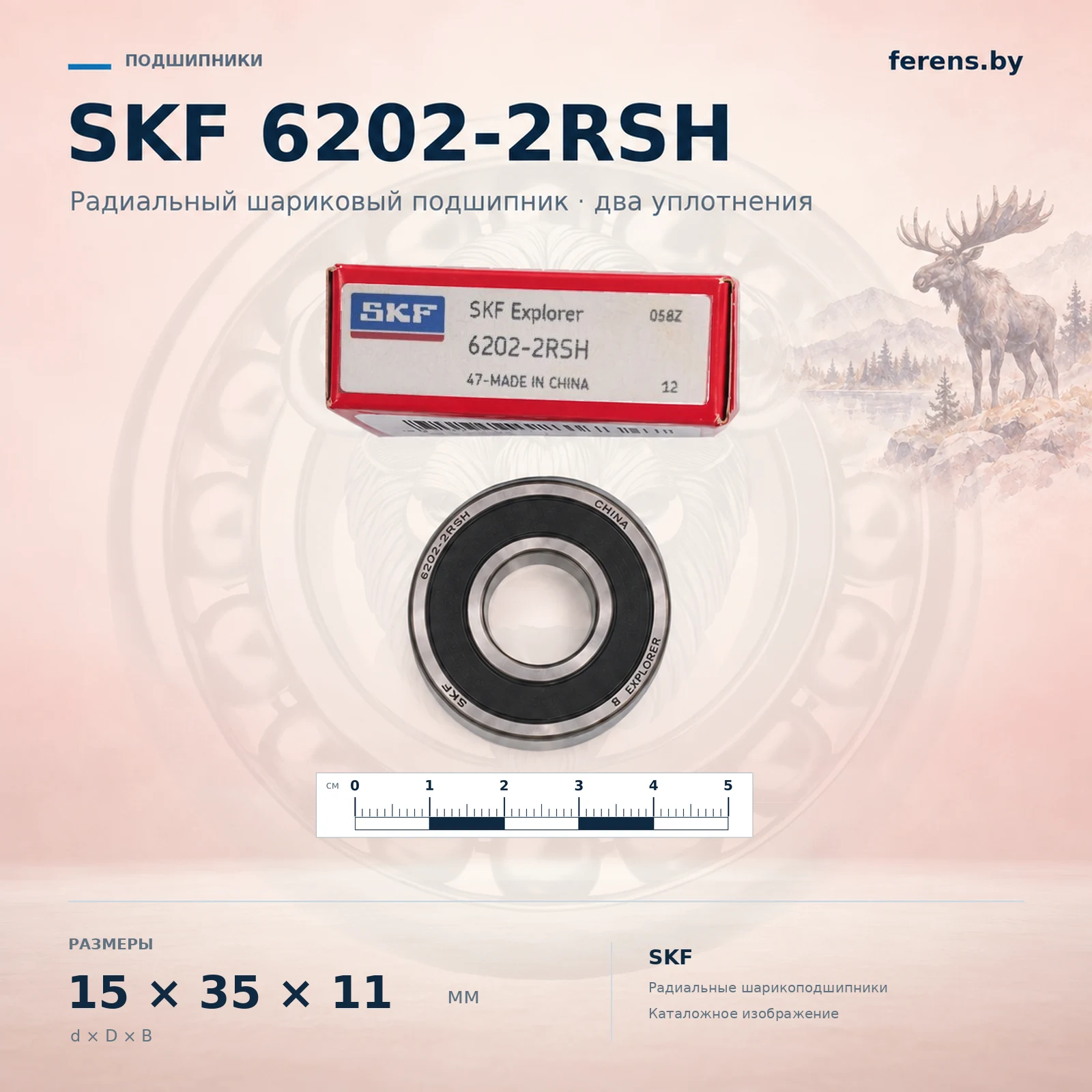Обработанное каталожное изображение SKF 6202-2RSH: подшипник, коробка и масштабная линейка.: Подшипник SKF 6202-2RSH